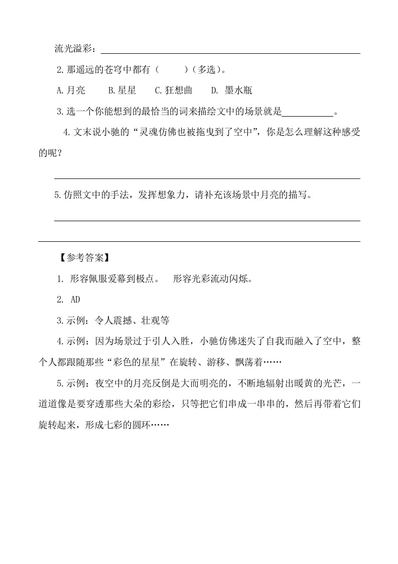 图片[2]-六年级语文下册类文阅读-17他们那时候多有趣啊-学霸吧