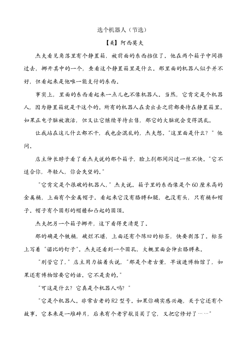 图片[3]-六年级语文下册类文阅读-17他们那时候多有趣啊-学霸吧
