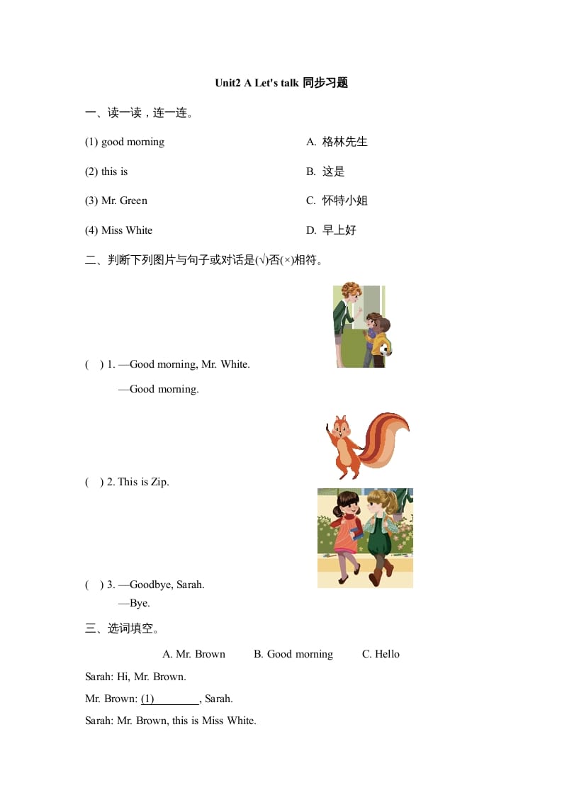 三年级英语上册Unit2_A_Let’s_learn同步习题(2)（人教版一起点）-学霸吧