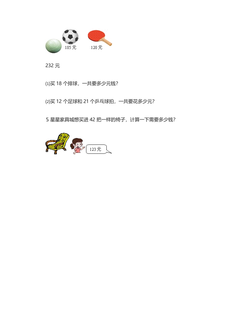 图片[2]-四年级数学上册3.1卫星运行时间（北师大版）-学霸吧