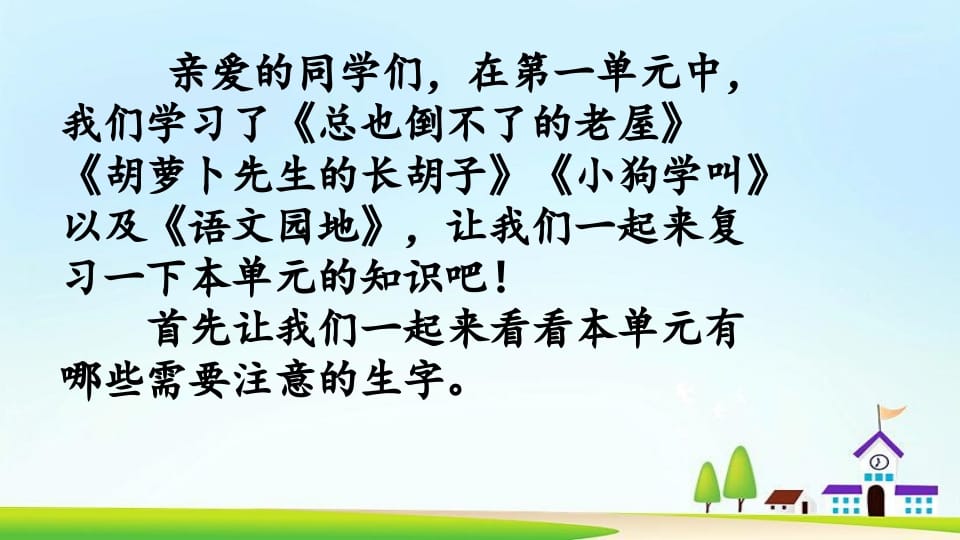 图片[2]-三年级语文上册第四单元复习（部编版）-学霸吧