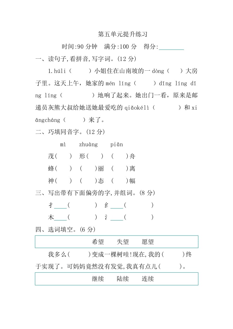 三年级语文下册第五单元提升练习-学霸吧