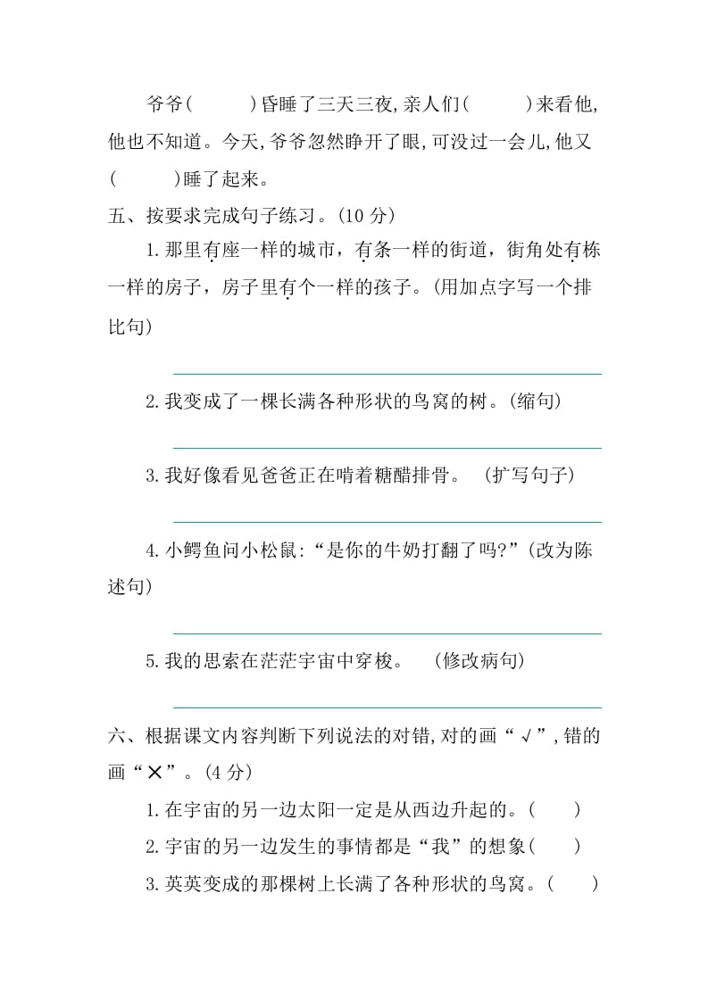 图片[2]-三年级语文下册第五单元提升练习-学霸吧