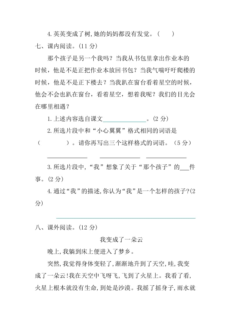 图片[3]-三年级语文下册第五单元提升练习-学霸吧