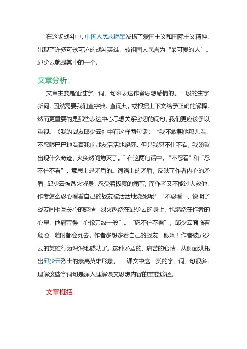 图片[2]-六年级语文上册课文第9课《我的战友邱少云》（部编版）-学霸吧