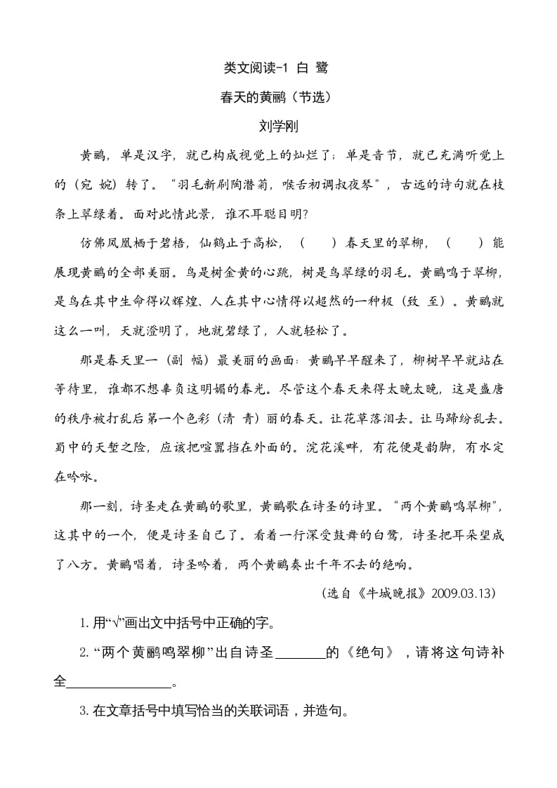 五年级语文上册类文阅读-1白鹭（部编版）-学霸吧
