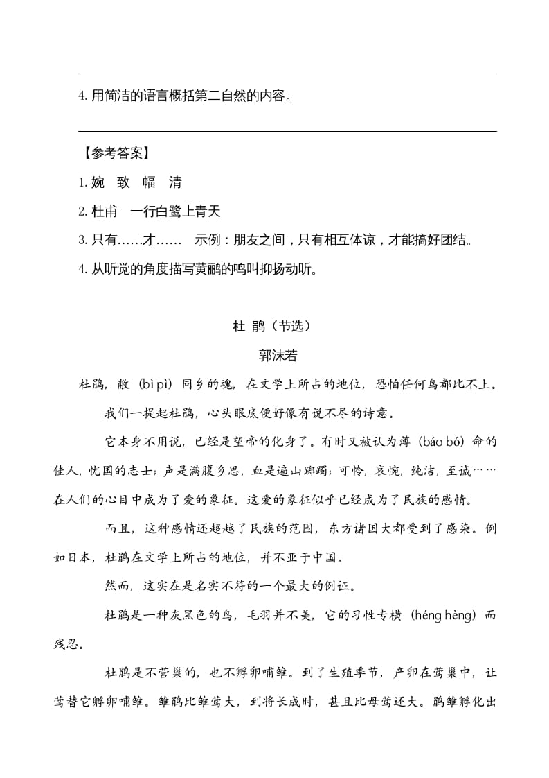 图片[2]-五年级语文上册类文阅读-1白鹭（部编版）-学霸吧