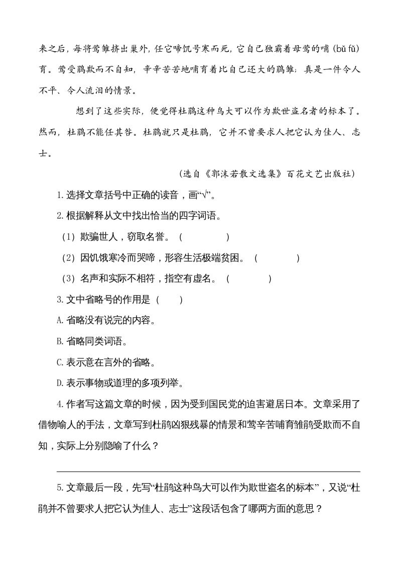 图片[3]-五年级语文上册类文阅读-1白鹭（部编版）-学霸吧
