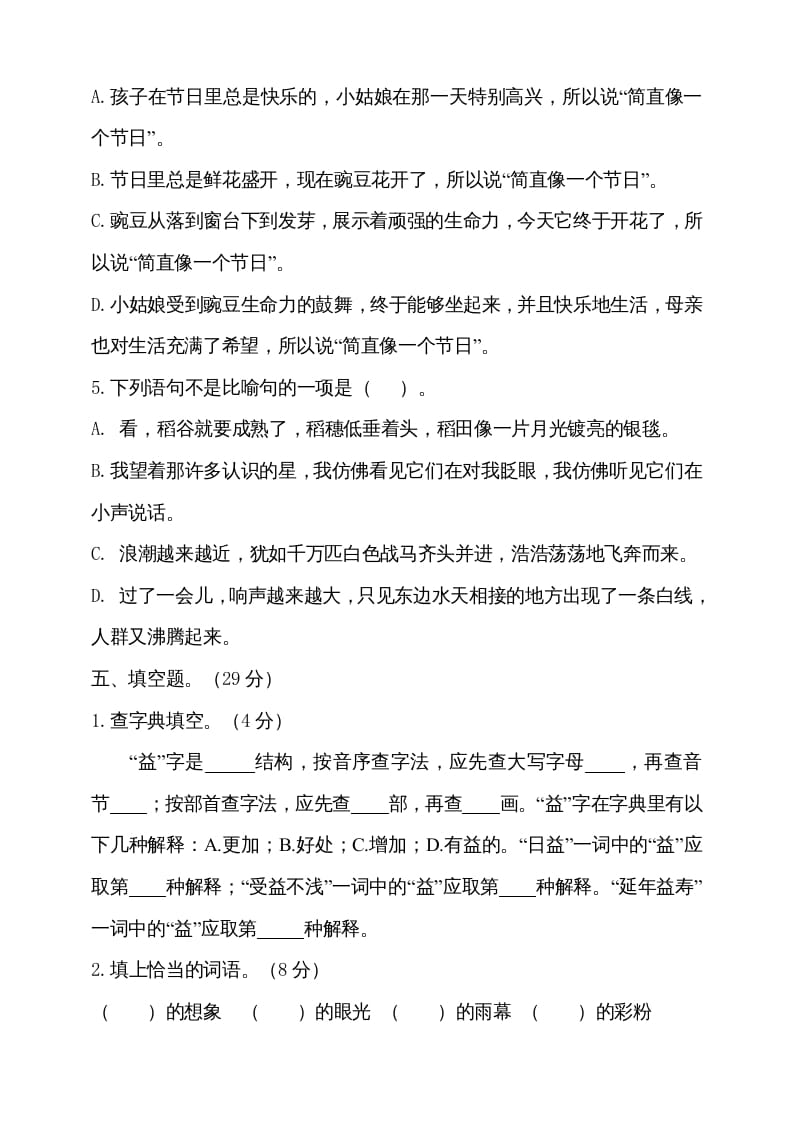 图片[3]-四年级语文上册期中测试(17)-学霸吧