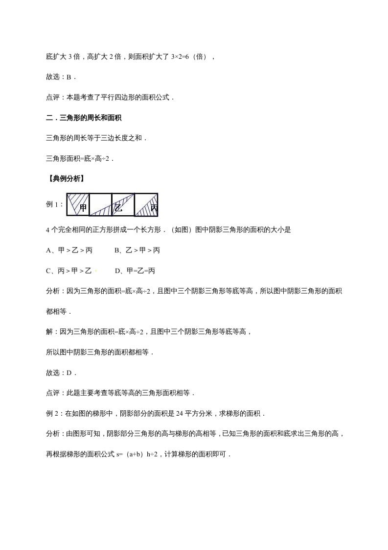 图片[2]-五年级数学上册4.多边形的面积（含详解）（北师大版）-学霸吧