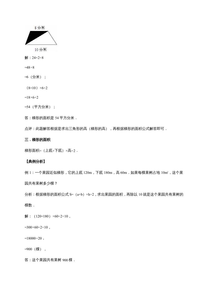 图片[3]-五年级数学上册4.多边形的面积（含详解）（北师大版）-学霸吧