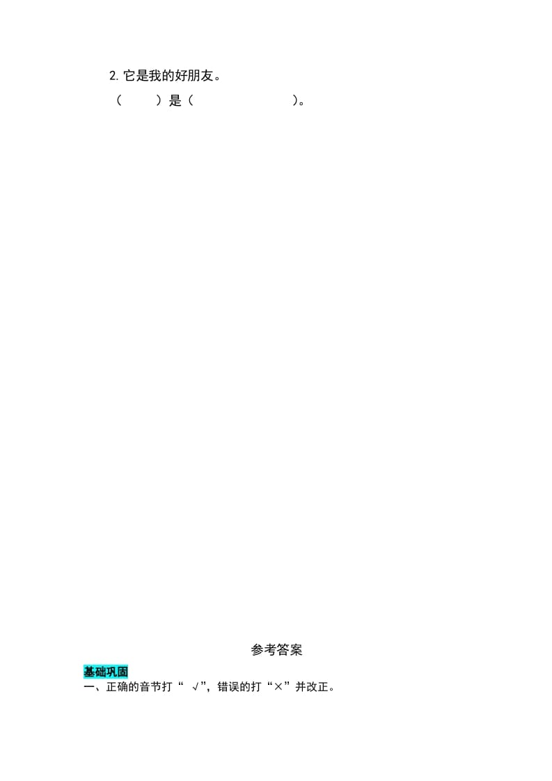 图片[2]-一年级语文上册课文5影子同步练习（部编版）-学霸吧