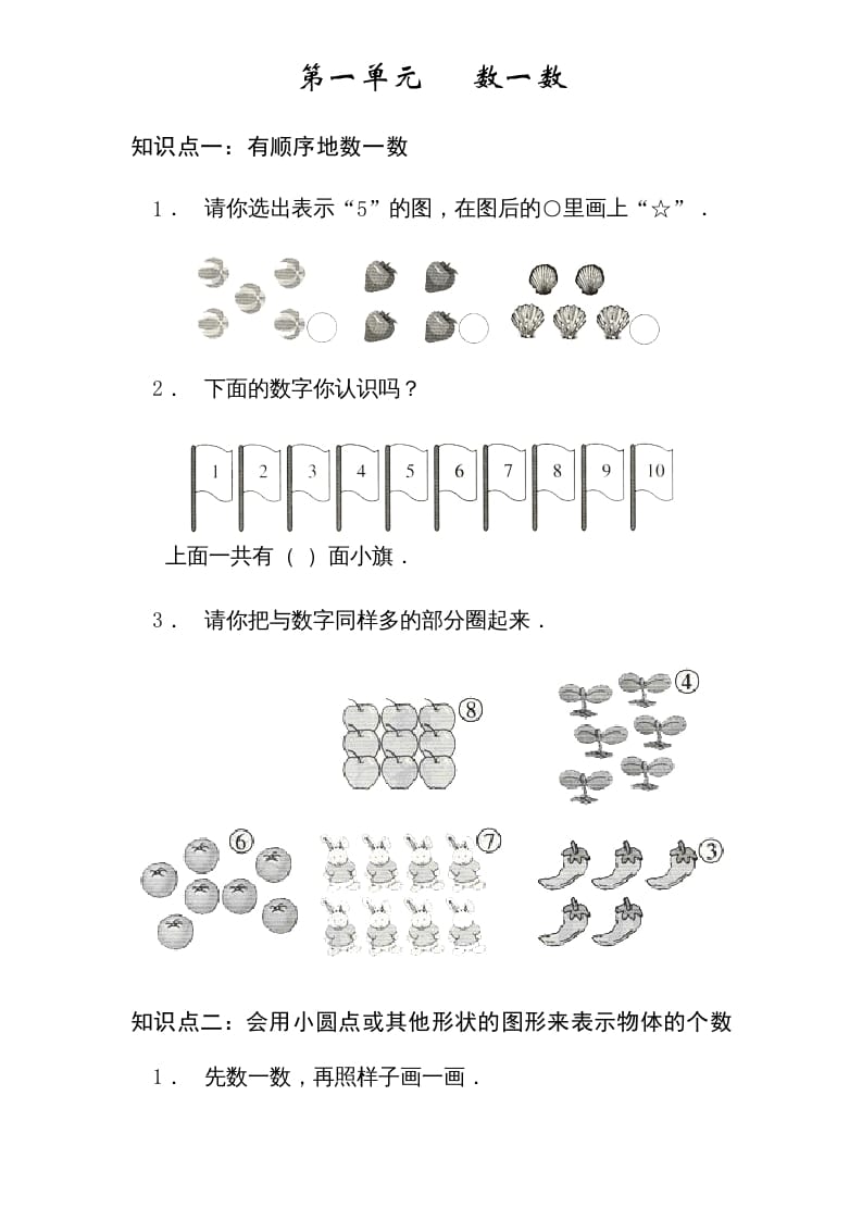 一年级数学上册1—-7单元_知识点和习题（苏教版）-学霸吧