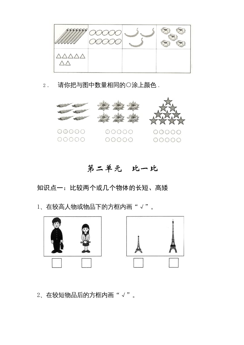 图片[2]-一年级数学上册1—-7单元_知识点和习题（苏教版）-学霸吧