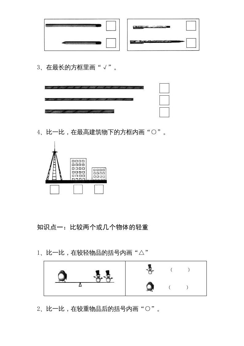 图片[3]-一年级数学上册1—-7单元_知识点和习题（苏教版）-学霸吧