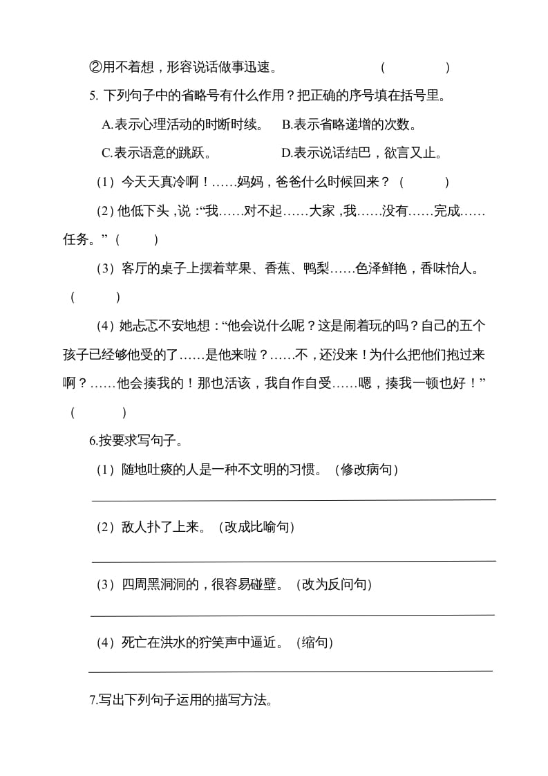 图片[2]-六年级语文上册（期末测试卷）(4)（部编版）-学霸吧