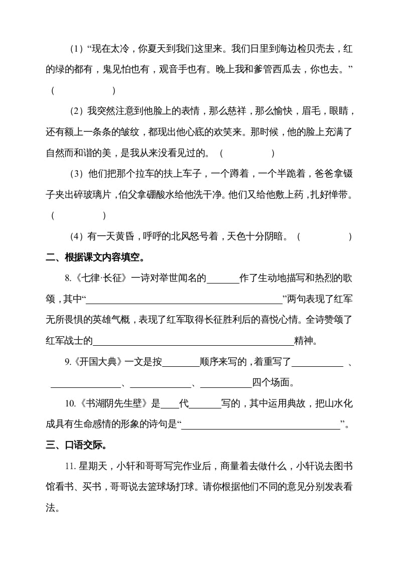 图片[3]-六年级语文上册（期末测试卷）(4)（部编版）-学霸吧