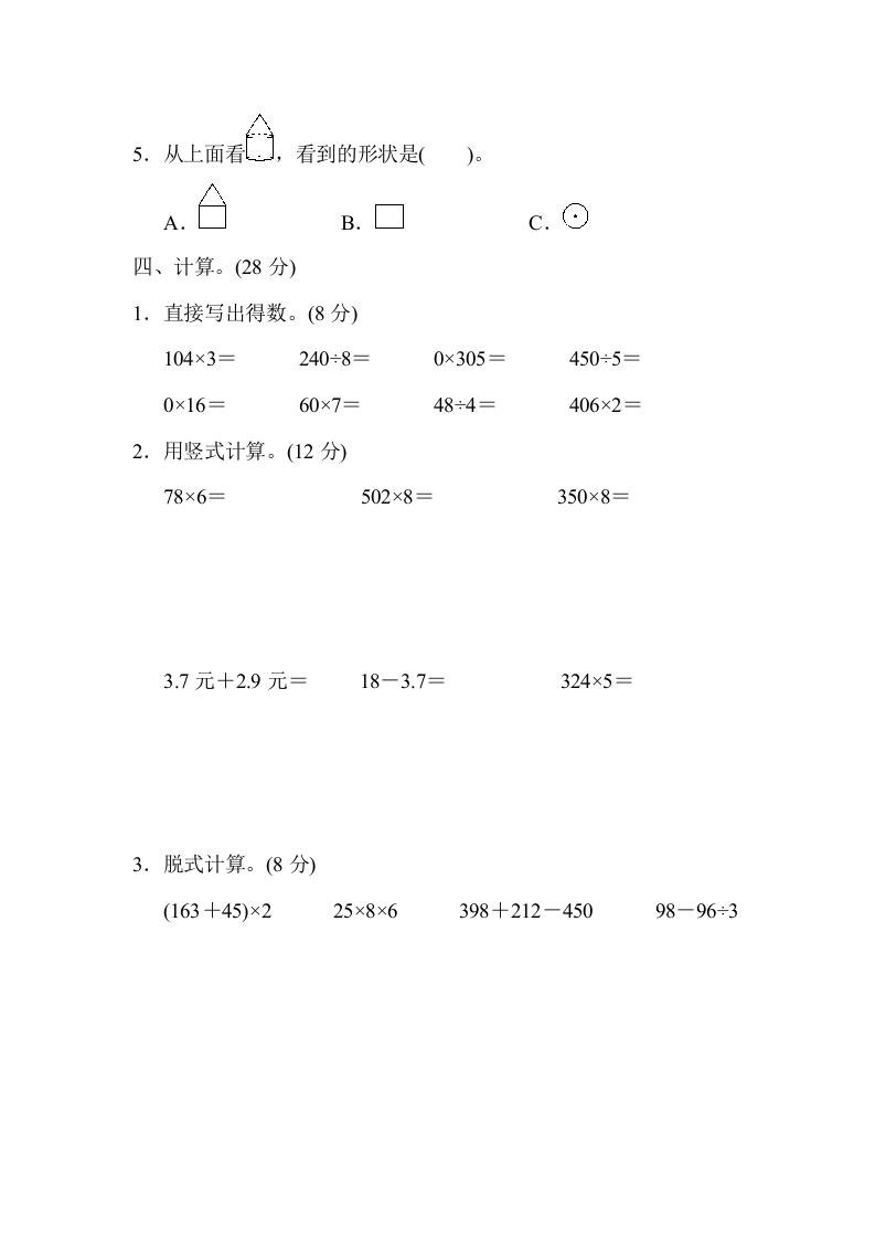图片[3]-三年级数学上册期末检测卷1（北师大版）-学霸吧