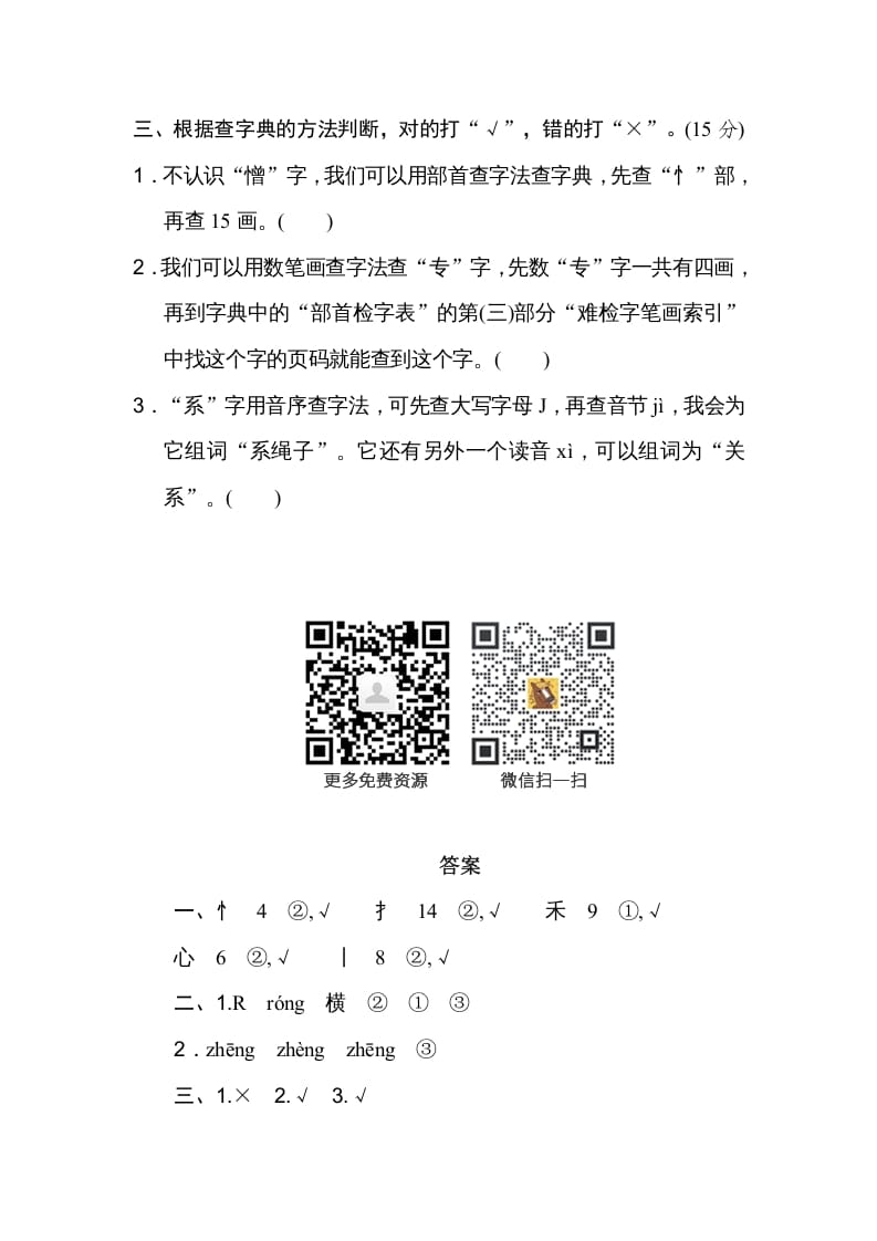 图片[2]-四年级语文上册查字典-学霸吧