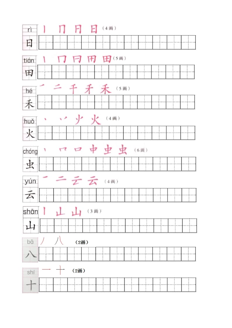 图片[2]-一年级语文上册上生字笔顺描红字帖（部编版）-学霸吧