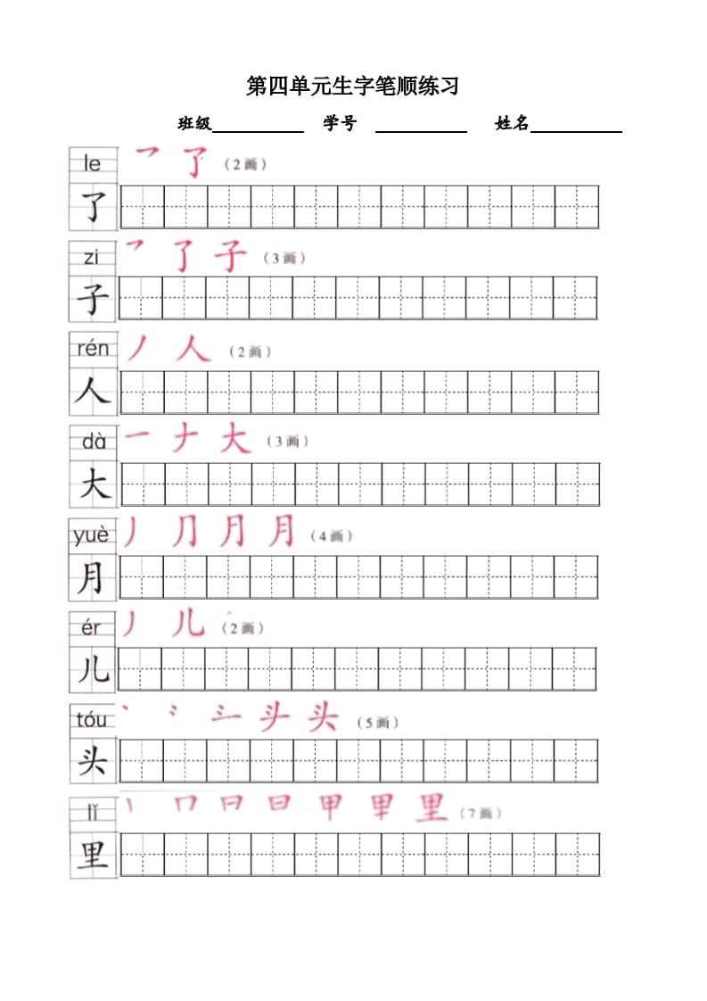 图片[3]-一年级语文上册上生字笔顺描红字帖（部编版）-学霸吧