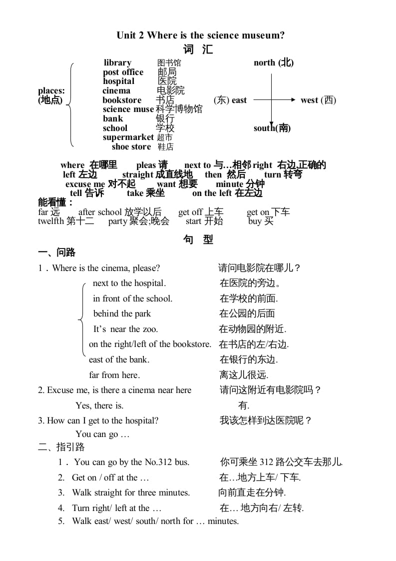 图片[2]-六年级英语上册知识点单元总结（人教版PEP）-学霸吧