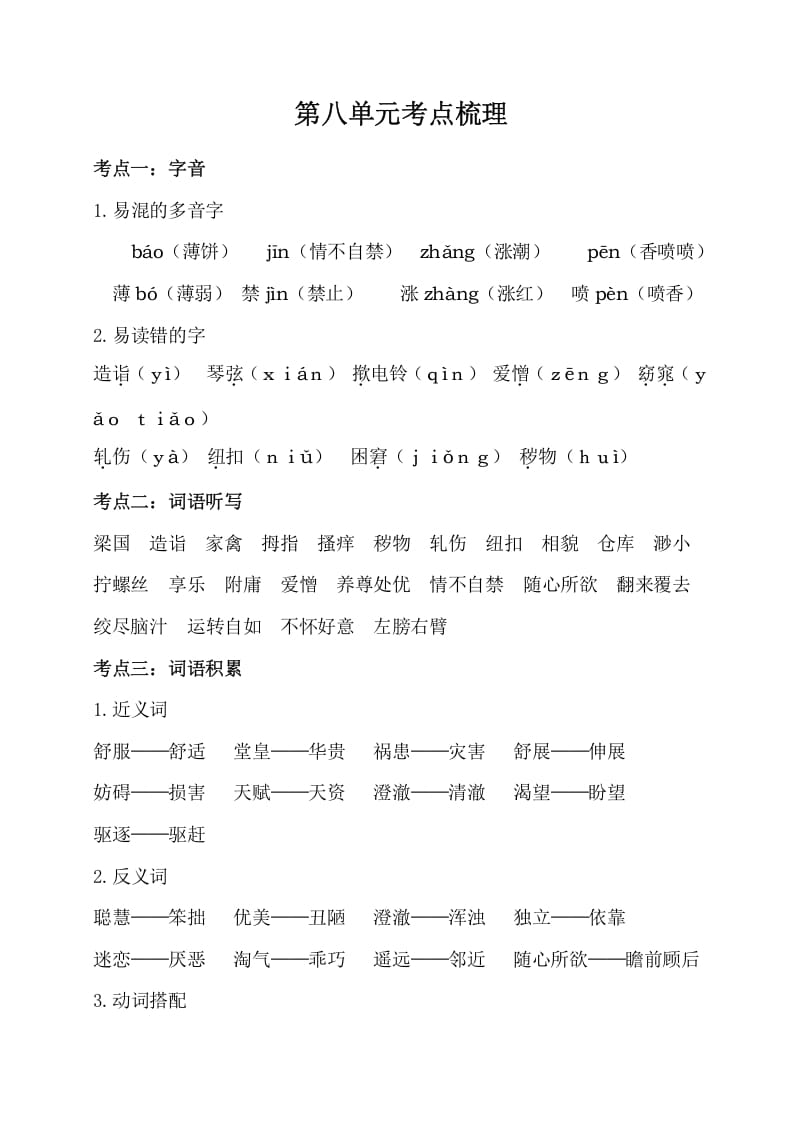五年级数学下册第八单元考点梳理人教部编版-学霸吧