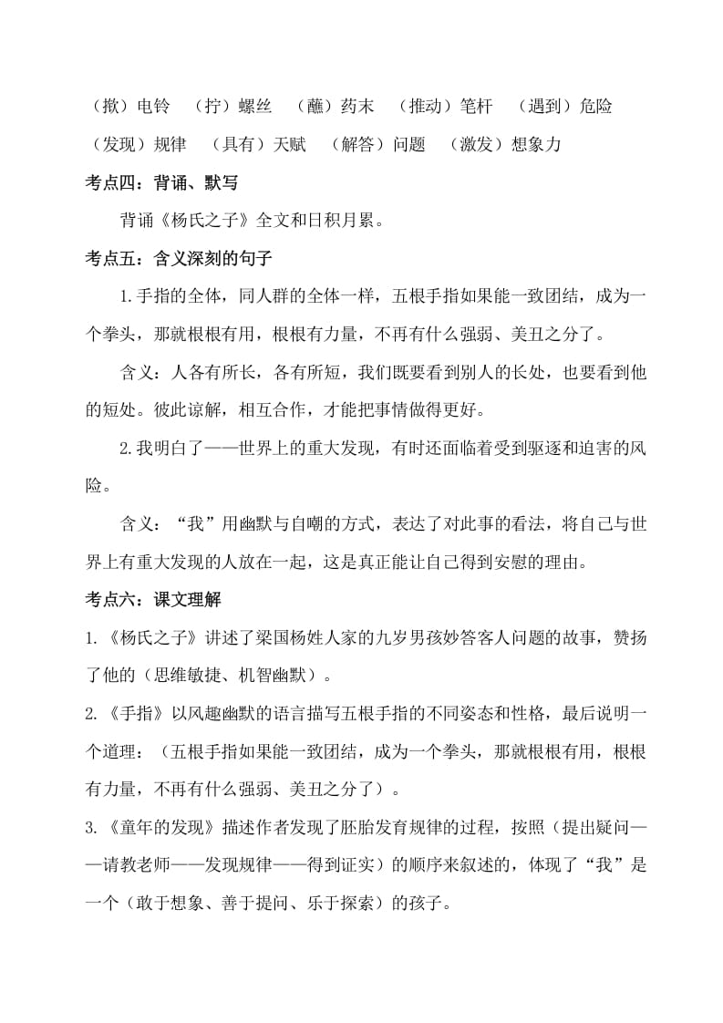 图片[2]-五年级数学下册第八单元考点梳理人教部编版-学霸吧