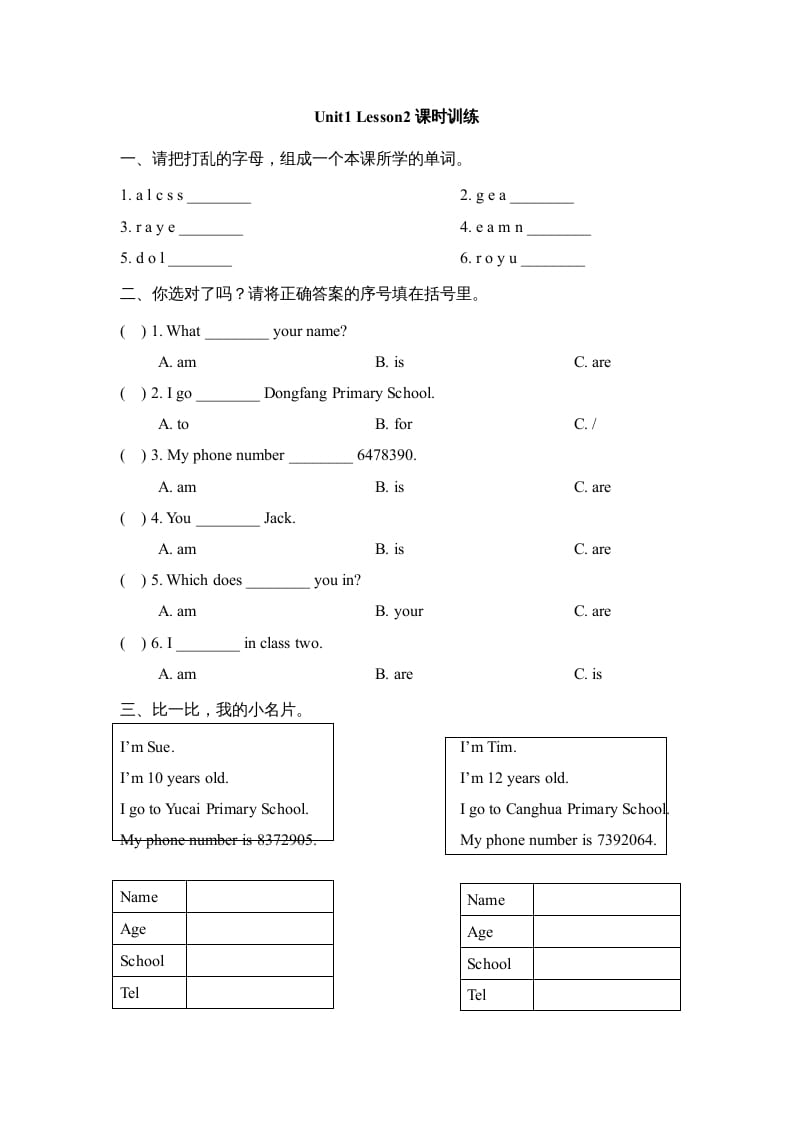 三年级英语上册Unit1_Lesson2课时训练（人教版一起点）-学霸吧