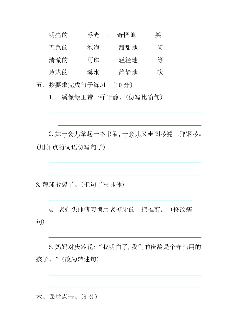 图片[2]-三年级语文下册第六单元提升练习-学霸吧