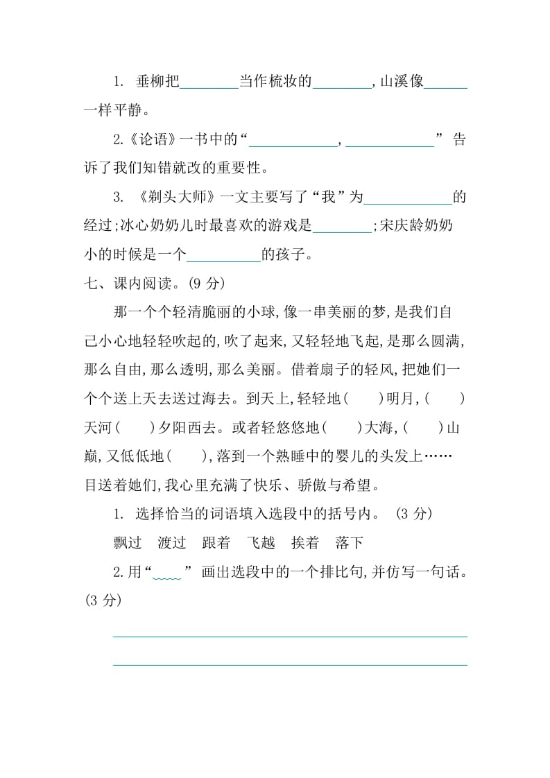 图片[3]-三年级语文下册第六单元提升练习-学霸吧