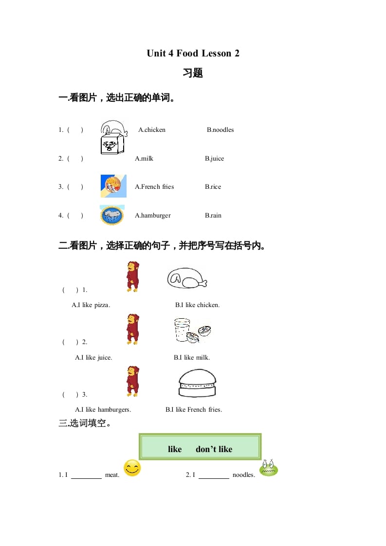 一年级英语上册Unit4FoodLesson2习题（人教一起点）-学霸吧