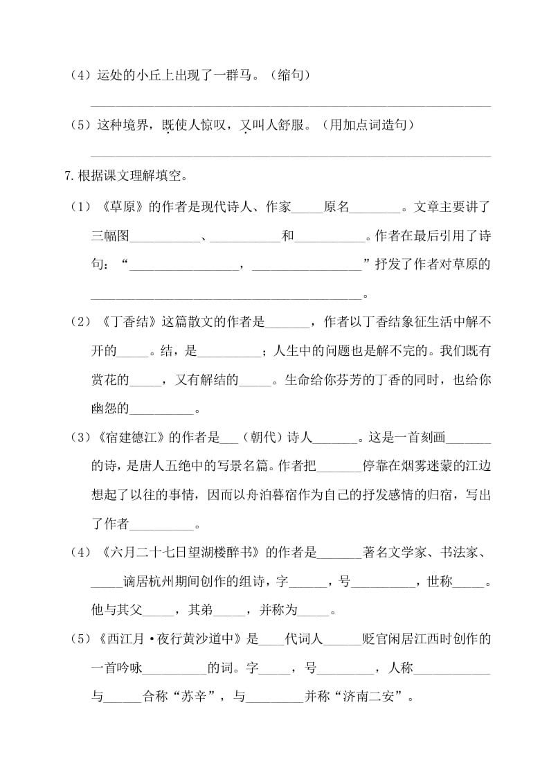 图片[2]-六年级语文上册第一单元基础知识复习检测（附答案）（部编版）-学霸吧