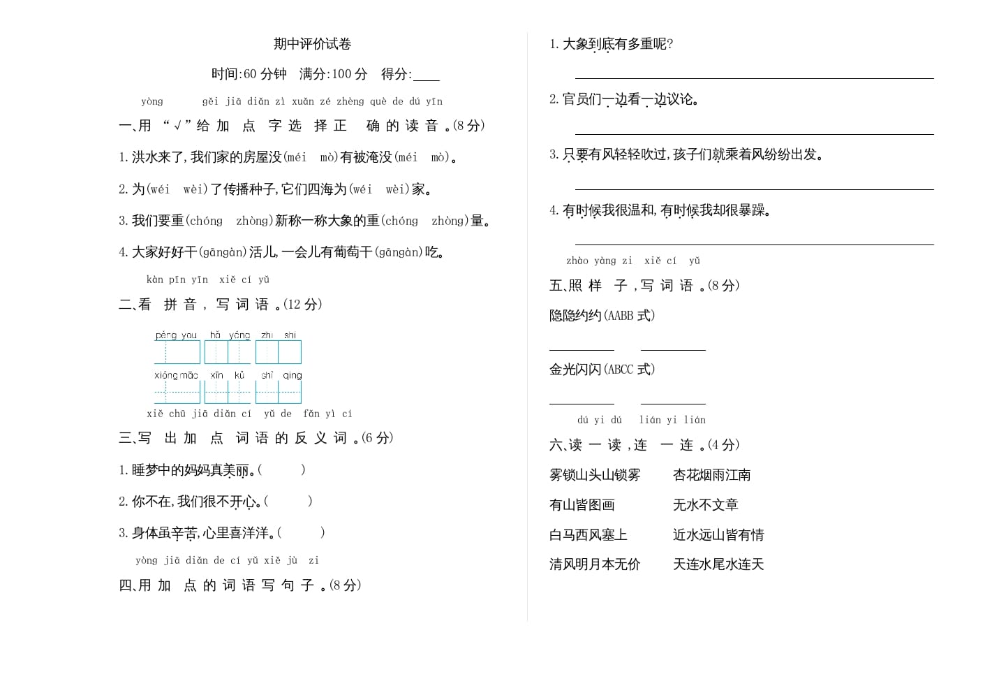二年级语文上册期中检测卷（部编）-学霸吧