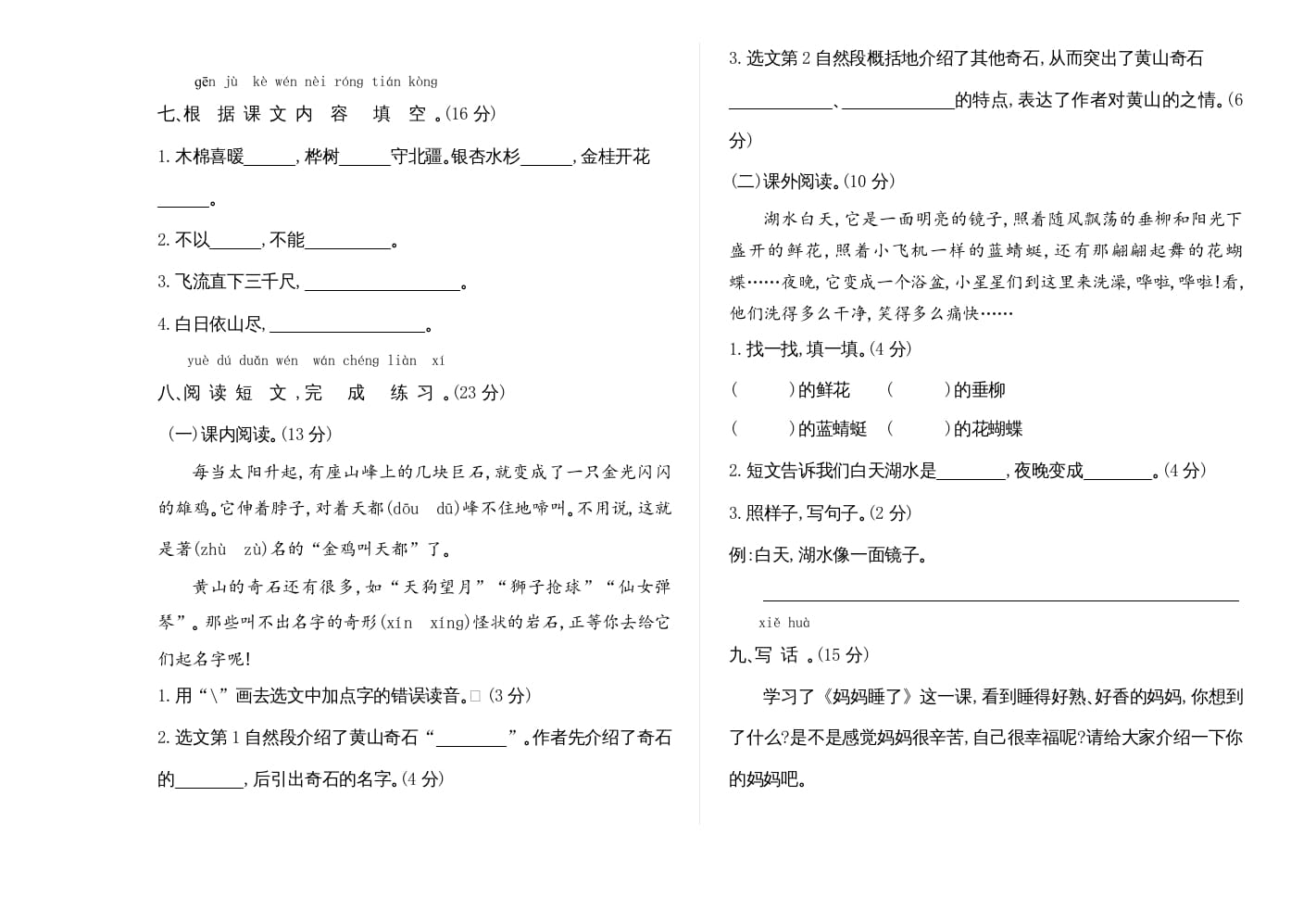 图片[2]-二年级语文上册期中检测卷（部编）-学霸吧