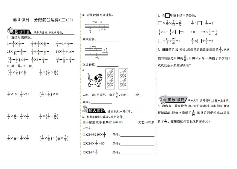 六年级数学上册2.3分数混合运算（二）（2）（北师大版）-学霸吧