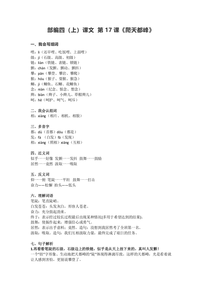 四年级语文上册17第17课《爬天都峰》-学霸吧