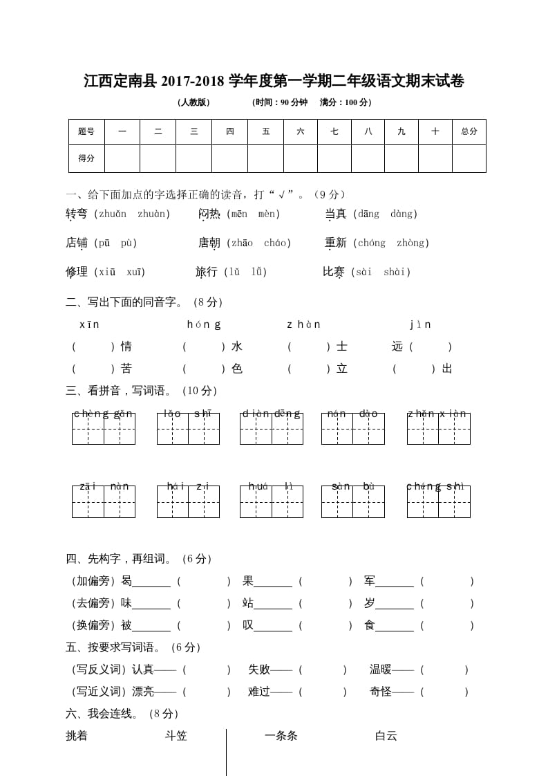 二年级语文上册江西赣州定南县期末试卷（部编）-学霸吧