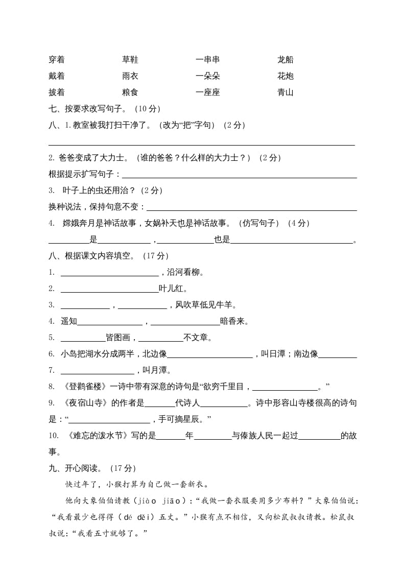 图片[2]-二年级语文上册江西赣州定南县期末试卷（部编）-学霸吧