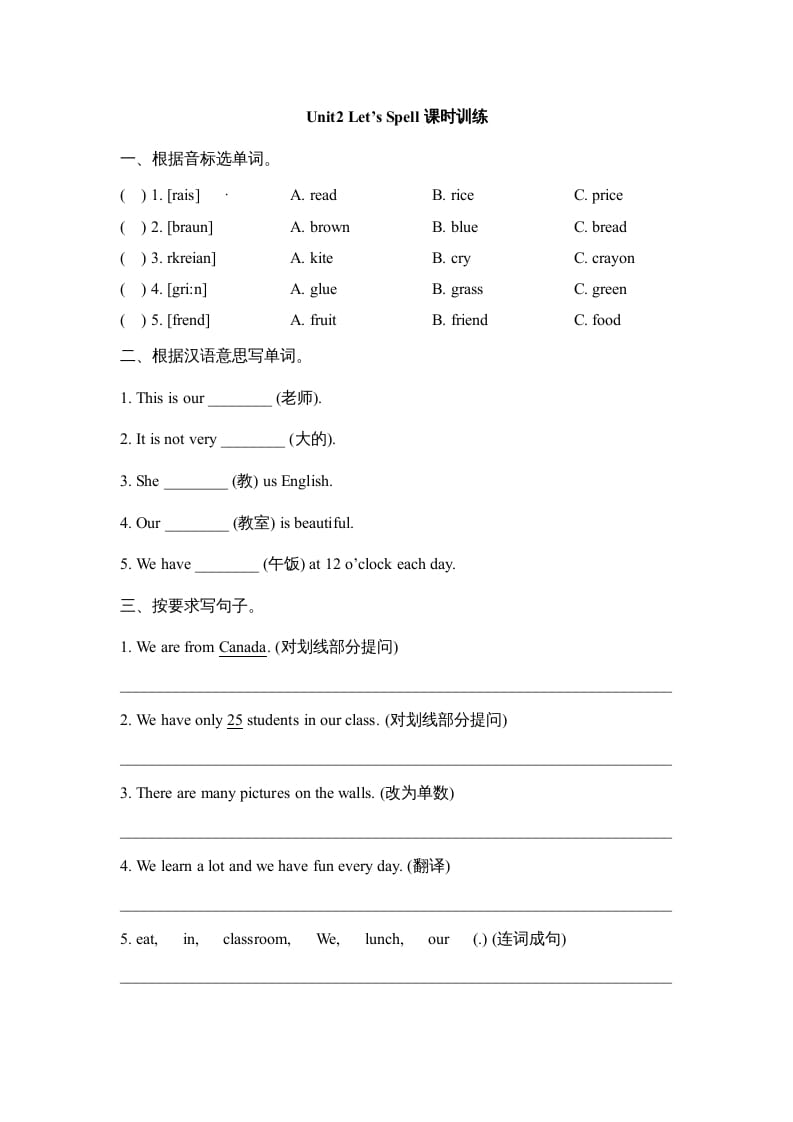 五年级英语上册Unit2_Let’s_Spell课时训练（人教版一起点）-学霸吧