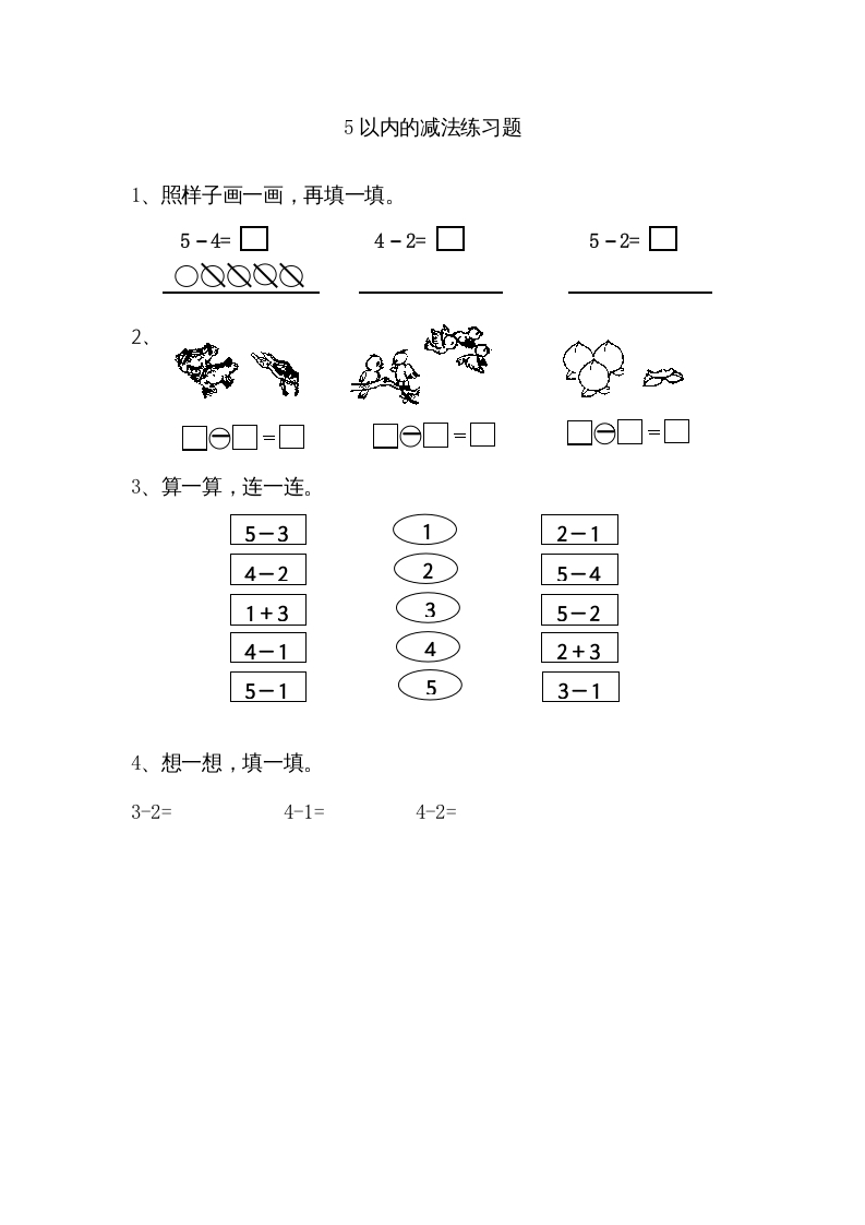 一年级数学上册8.25以内的减法（苏教版）-学霸吧
