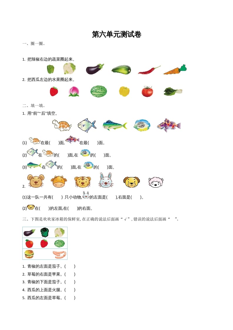 一年级数学上册第五单元测试卷及答案(北师大版)-学霸吧
