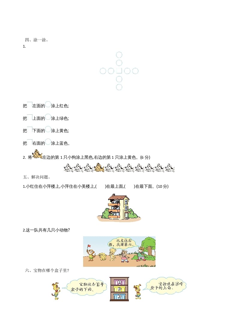 图片[2]-一年级数学上册第五单元测试卷及答案(北师大版)-学霸吧