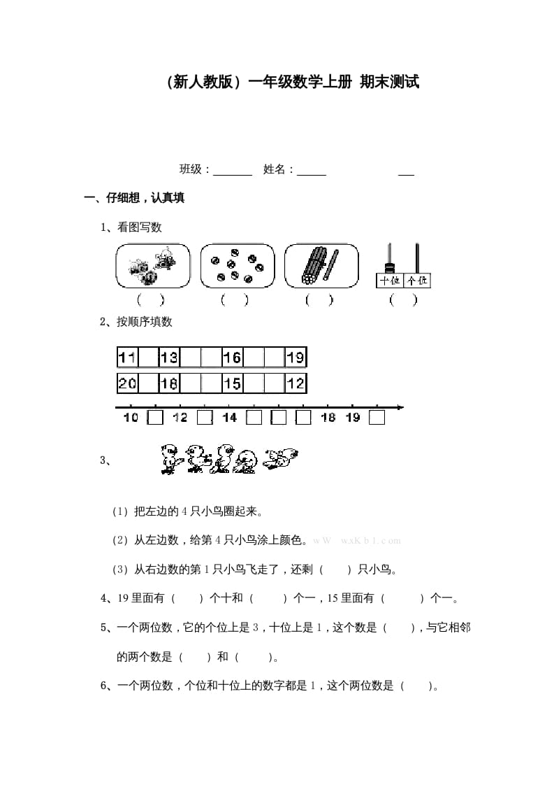 一年级数学上册期末测试（人教版）-学霸吧