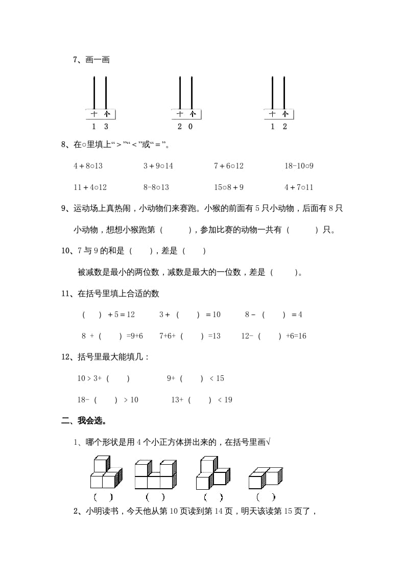 图片[2]-一年级数学上册期末测试（人教版）-学霸吧