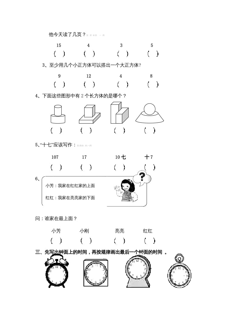 图片[3]-一年级数学上册期末测试（人教版）-学霸吧