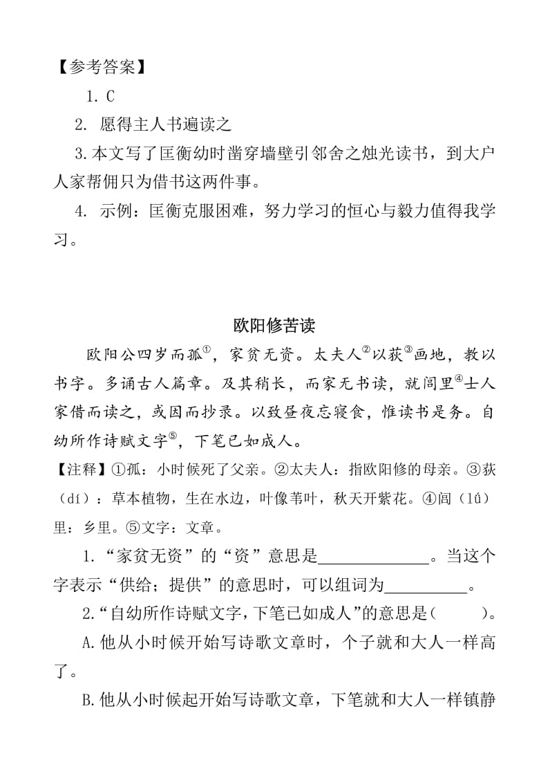 图片[2]-四年级语文下册类文阅读-18文言文二则-学霸吧