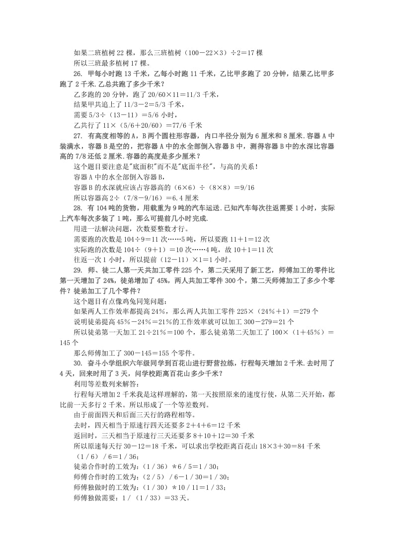 图片[2]-六年级数学下册小升初应用题综合训练（三）苏教版-学霸吧