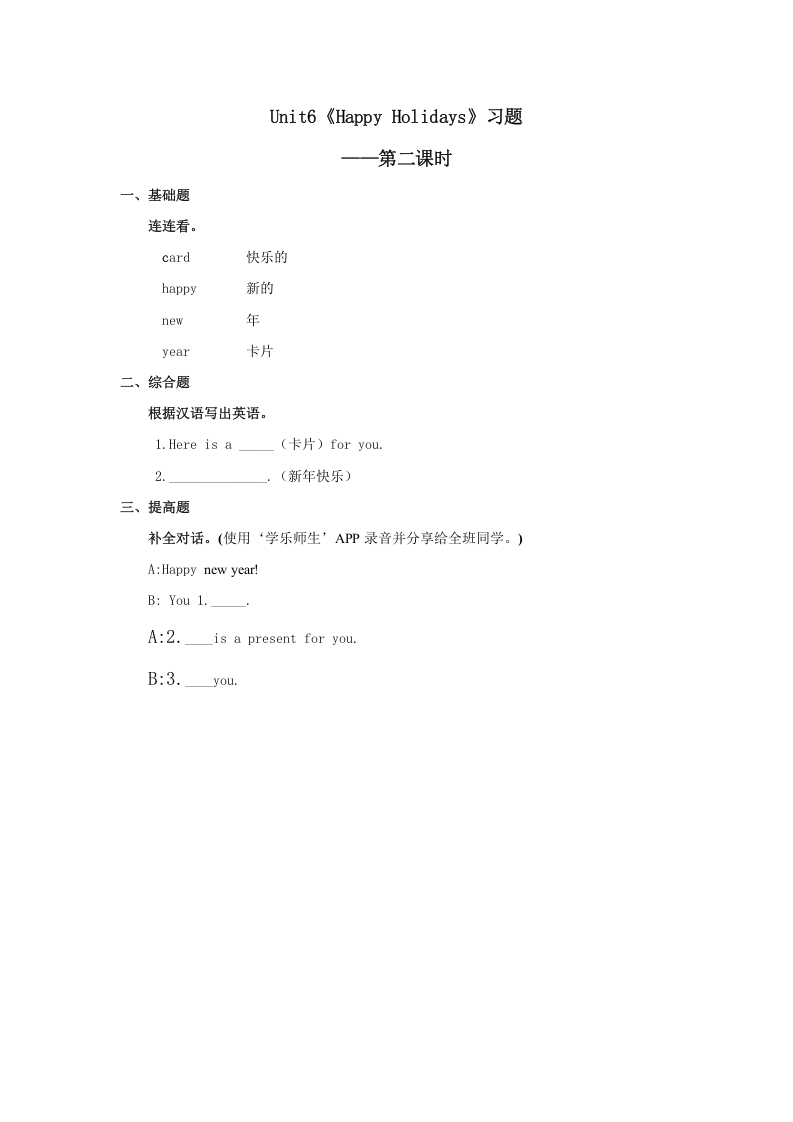 二年级英语上册Unit6习题第2课时（人教版一起点）-学霸吧