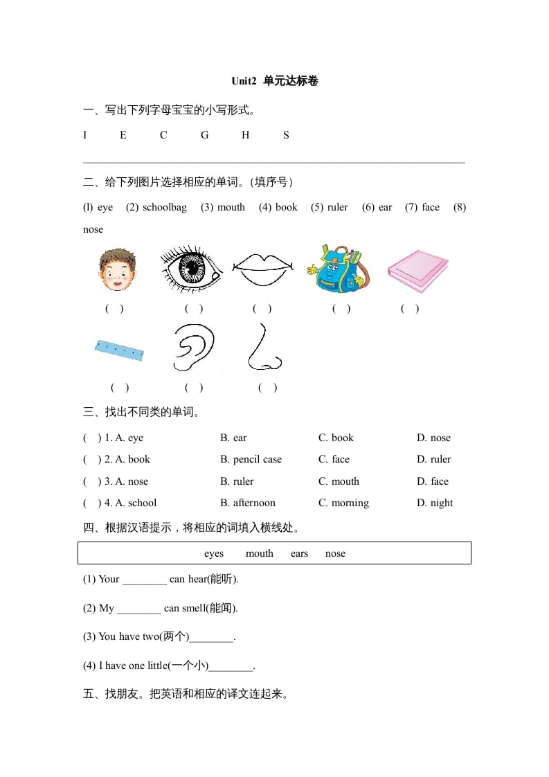 一年级英语上册Unit2_单元达标卷（人教一起点）-学霸吧